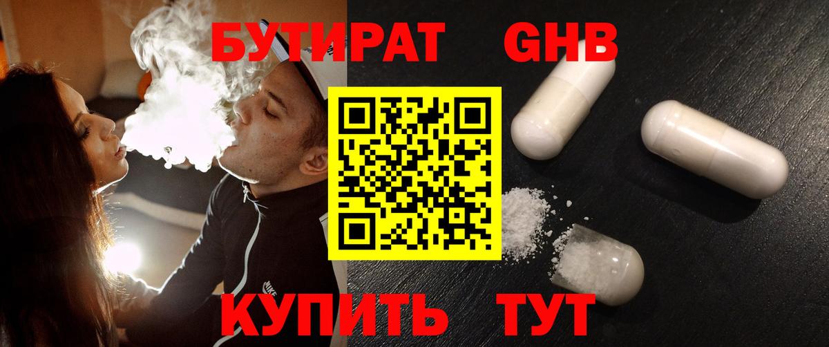 БУТИРАТ жидкий экстази Можга