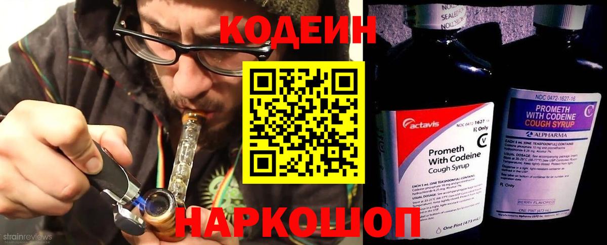 Кодеиновый сироп Lean напиток Lean (лин) Можга