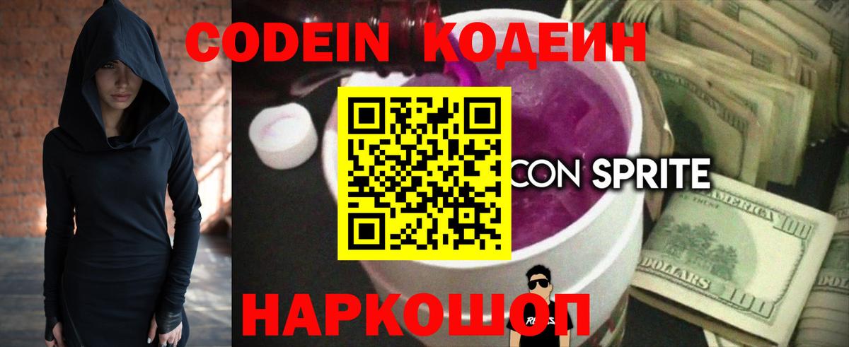 Кодеиновый сироп Lean Purple Drank  Кодеиновый сироп Lean напиток Lean (лин)  Вход с VPN  Можга 