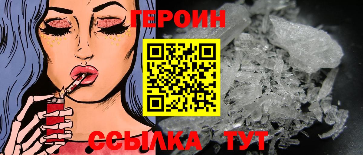 ГЕРОИН белый Можга